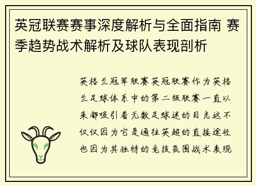 英冠联赛赛事深度解析与全面指南 赛季趋势战术解析及球队表现剖析 英冠联赛赛事深度解析与全面指南 赛季趋势战术解析及球队表现剖析