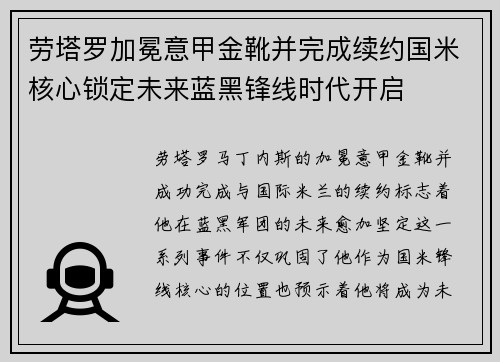 劳塔罗加冕意甲金靴并完成续约国米核心锁定未来蓝黑锋线时代开启 劳塔罗加冕意甲金靴并完成续约国米核心锁定未来蓝黑锋线时代开启