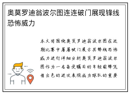 奥莫罗迪翁波尔图连连破门展现锋线恐怖威力