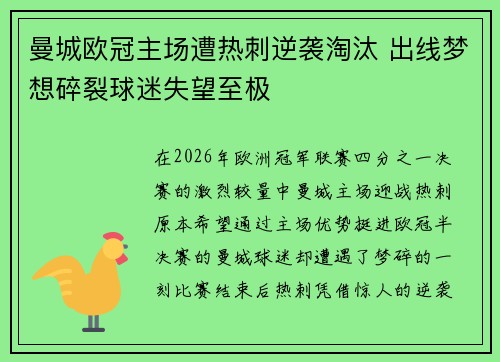 曼城欧冠主场遭热刺逆袭淘汰 出线梦想碎裂球迷失望至极 曼城欧冠主场遭热刺逆袭淘汰 出线梦想碎裂球迷失望至极