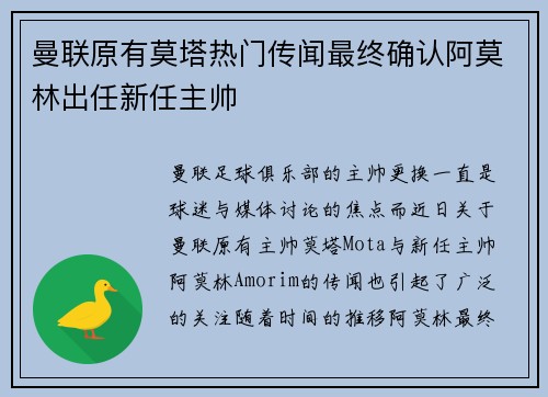 曼联原有莫塔热门传闻最终确认阿莫林出任新任主帅 曼联原有莫塔热门传闻最终确认阿莫林出任新任主帅