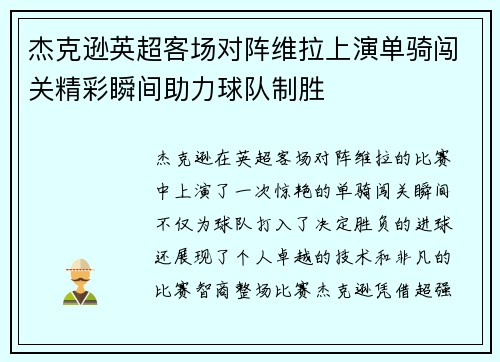杰克逊英超客场对阵维拉上演单骑闯关精彩瞬间助力球队制胜