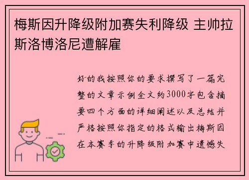 梅斯因升降级附加赛失利降级 主帅拉斯洛博洛尼遭解雇