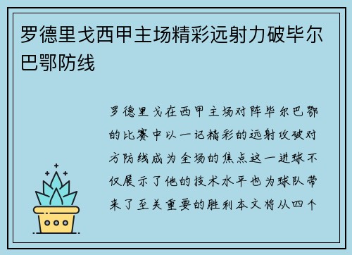 罗德里戈西甲主场精彩远射力破毕尔巴鄂防线 罗德里戈西甲主场精彩远射力破毕尔巴鄂防线